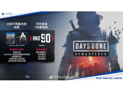 《往日不再 重制版》PS5正式上線,PS4老玩家90港