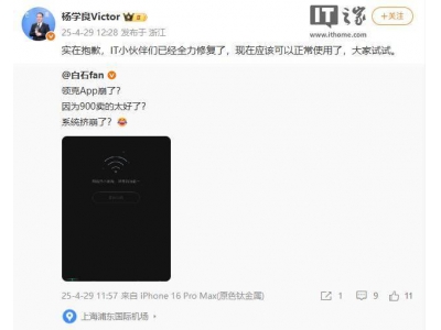 領克App故障引熱議,吉利副總裁回應:已全力修