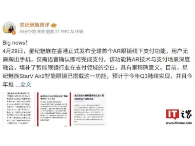 星紀(jì)魅族AR眼鏡實(shí)現(xiàn)“一眼即付”，智能穿戴支付