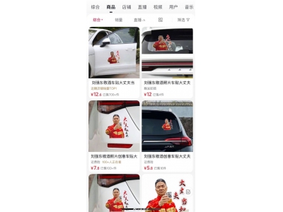 劉強東敬酒照變車貼熱銷，律師：商家此舉涉嫌