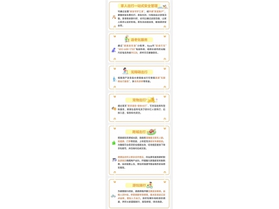 滴滴五一出行保障升級,十大服務(wù)守護(hù)你的旅途