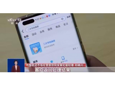 工信部力推“二次號碼煥新”,注銷手機號可快