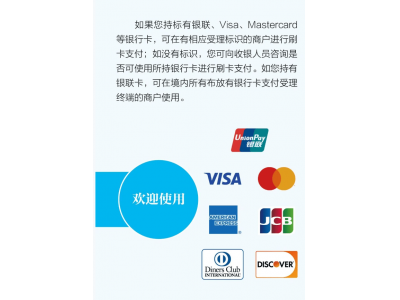 “五一”假期支付交易大漲，外籍人士交易增兩