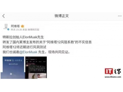 馬斯克轉發風阻系數爭議視頻，阿維塔邀其現場