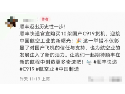 順豐航空辟謠:未引進C919貨機,機隊規模已超