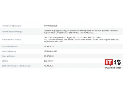 華碩TUF-BE9400路由器曝光,或成TUF GAMING系列Wi-Fi