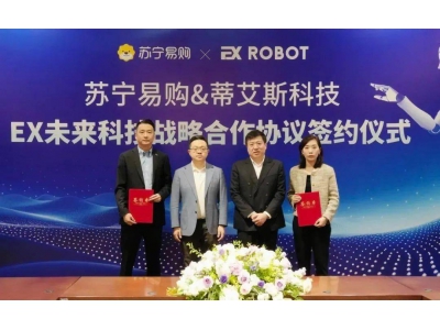 蘇寧易購攜手EX機器人：共探AI零售新紀元，升級