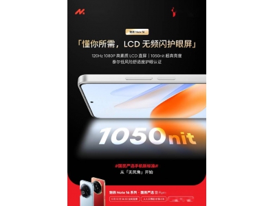 魅族Note 16系列發布會前夕，Note 16與Pro版屏幕刷新