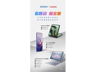 聯想moto新機razr 60與edge 60系列,匯頂科技與創新