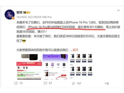 蘋果iPhone 16 Pro大降價!5498元即可入手,回收商還