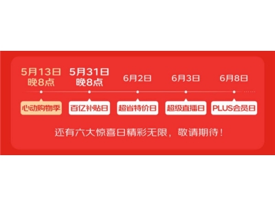 2025年618大促全攻略:淘寶京東活動時間表及紅包
