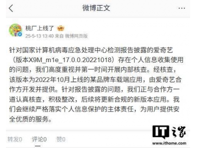 愛奇藝被指違規(guī)收集信息:迅速響應,正與合作