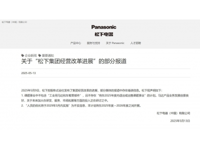 松下回應：馬達業務前景佳，2025年無退出或出售
