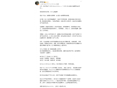 OPPO Reno14 Pro直播神器？劉作虎：防抖降噪媲美i