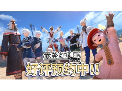 《最終幻想14:水晶世界》手游技術測試招募啟動