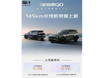 長安啟源Q07新增兩款車型，智能舒適再升級，售