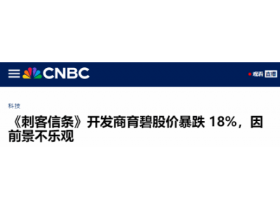 育碧股價大跌近兩成，重組能否成救命稻草？