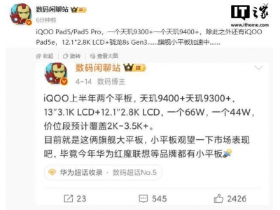 iQOO Pad 5系列即將發布：平板、手機、耳機、手表