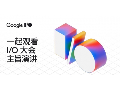 谷歌I/O大會將發布首款AR眼鏡,預計年內上市