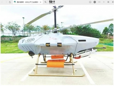 廣東海空行F-600重載無人直升機成功首飛，工業級