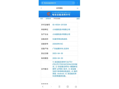 REDMI K80至尊版獲入網許可，天璣9400+加持，三大賣