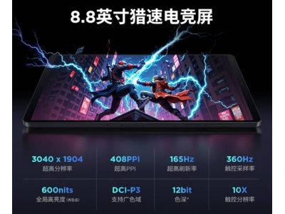 聯想拯救者Y700四代平板首銷,驍龍8至尊版僅28