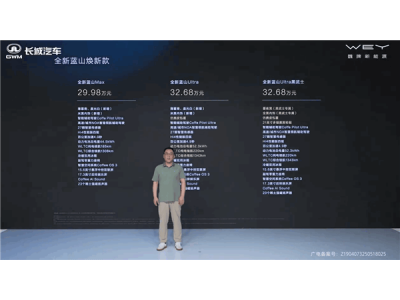 魏牌藍山煥新版上市：全系四驅激光雷達標配，