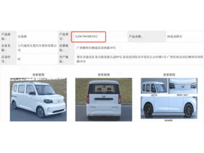五菱之光EV新車型曝光：續(xù)航破300KM，售價(jià)能否再
