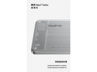真我Neo7 Turbo“透明黑”配色曝光，內(nèi)部精密結(jié)構(gòu)