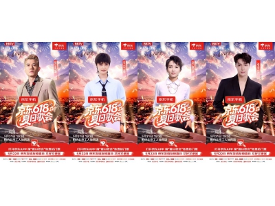 京東618夏日歌會全陣容公開 5月31日晚嗨爆北京工