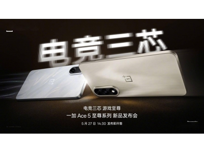 一加Ace 5發布會配件亮點：100W閃充套裝、超次元