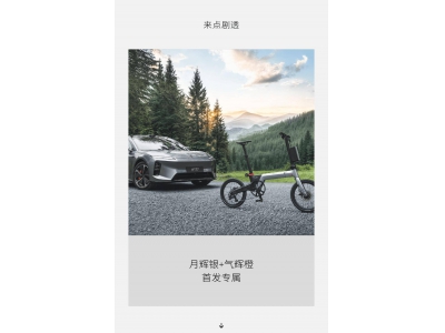 蔚來攜手LEMMO新推智能折疊電單車，適配ET5T后備