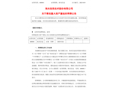 海光信息擬換股吸收合并中科曙光，重大資產(chǎn)重