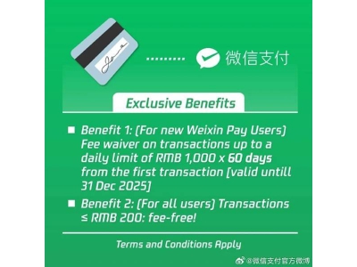 微信支付新福利！國際用戶專享，綁卡交易免手