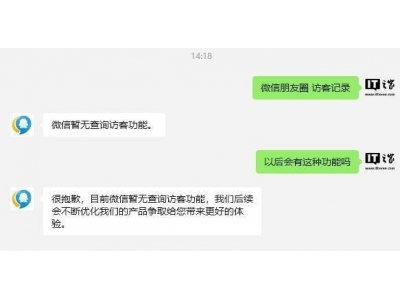 微信朋友圈訪客記錄查看功能?騰訊客服:不存