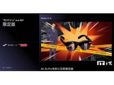 雷鳥攜名偵探柯南推出AR眼鏡，限定版價格最低