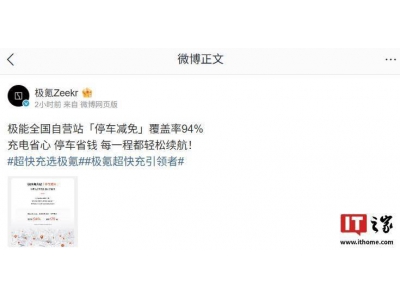 極氪宣布：全國自營充電站近九成五享停車減免