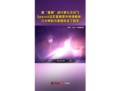 SpaceX星艦第九飛挑戰復用技術,非計劃解體后何