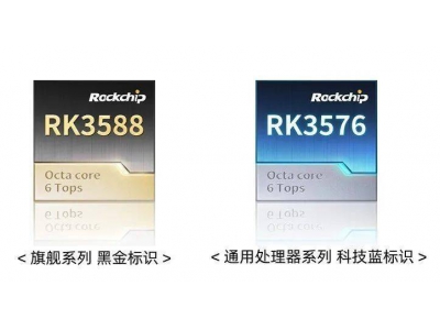 瑞芯微芯片標識大變身!旗艦黑金通用藍銀,你