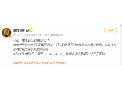 魔獸世界“霜之哀傷”親子活動(dòng)，兒童節(jié)與父親