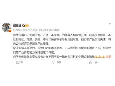 余承東雷軍互懟引熱議,胡錫進呼吁大廠:別卷