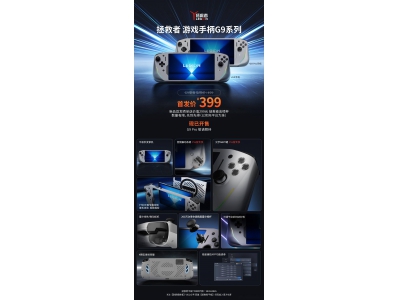 聯想拯救者G9游戲手柄亮相！Y700平板專屬，首發