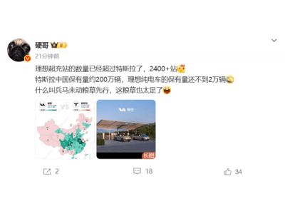 理想超充站數量領跑特斯拉，全國布局彰顯強大
