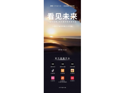 小鵬G7首發(fā)“追光全景”抬頭顯示，攜手華為共創(chuàng)