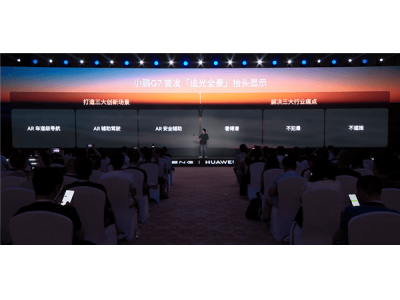 小鵬汽車AR-HUD革新導(dǎo)航體驗：真實道路“畫”路