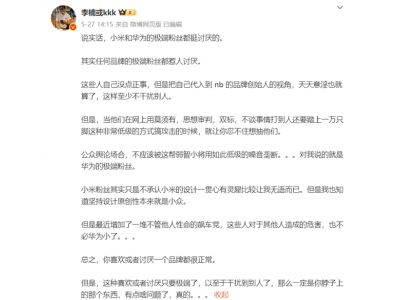 李楠再談品牌粉絲極端化:華為小米誰(shuí)更“理智
