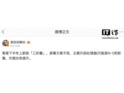 華為Mate XT三折疊新機下半年來襲，處理器等配置