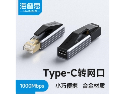 海備思新推USB-C轉千兆網口轉接頭,輕松擴展無網
