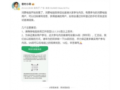 華為鴻蒙電腦上市，微信等超150款應用加速融入