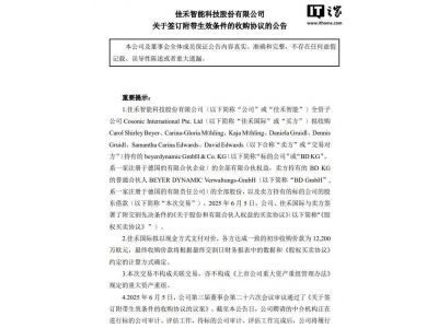 佳禾智能斥資10億收購德國拜亞動力，全球化布局
